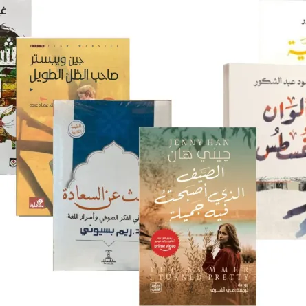 روايات تمكن قراءتها والاستمتاع بها في الإجازة