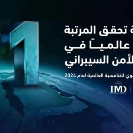 السعودية تحقق المرتبة الأولى عالمياً في مؤشر الأمن السيبراني