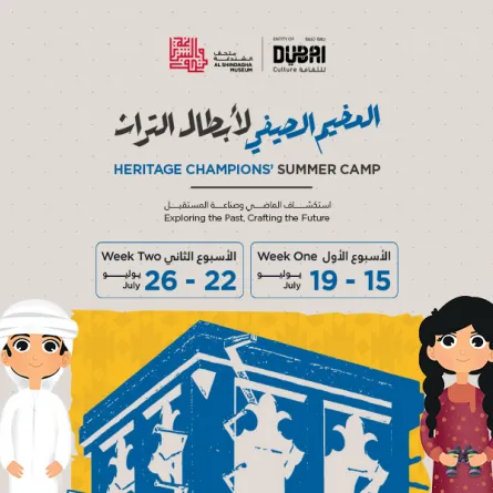 "دبي للثقافة" تقدم مخيم صيفي ممتعاً وتعليمياً للأطفال بين 6 و13 عاماً في متحف الشندغة