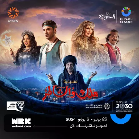 ملك والشاطر - الصورة من الصفحة الرسمية للمستشار تركي آل الشيخ على "فيسبوك"