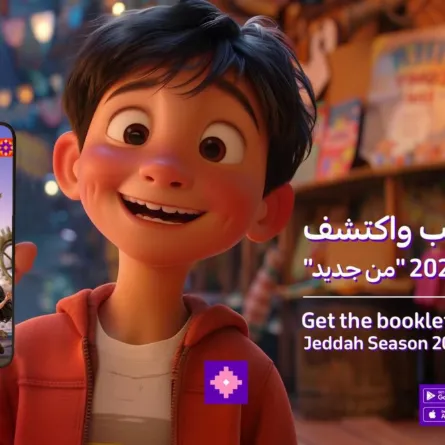 كتيب موسم جدة