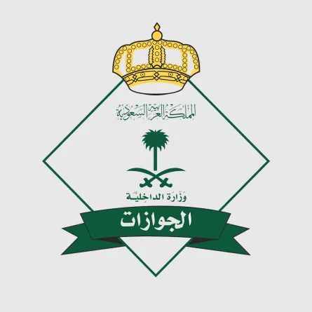  يتم إسقاط العمالة المنزلية آلياً في حال مرت هذه المدة على سريان التأشيرة