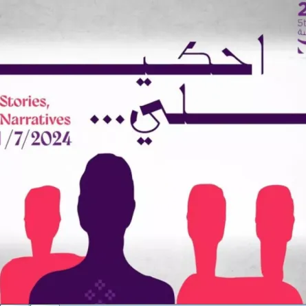 بوستر الدورة الخامسة من مهرجان عمان السينمائي- الصورة من حساب المهرجان الرسمي على إنستغرام