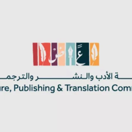 هيئة الأدب والنشر والترجمة