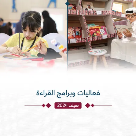  فعاليات ومسابقات قرائية لصيف 2024. الصورة من الحساب الرسمي لوزارة التربية والتعليم والتعليم العالي على منصة x