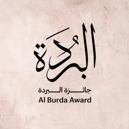 جائزة البردة