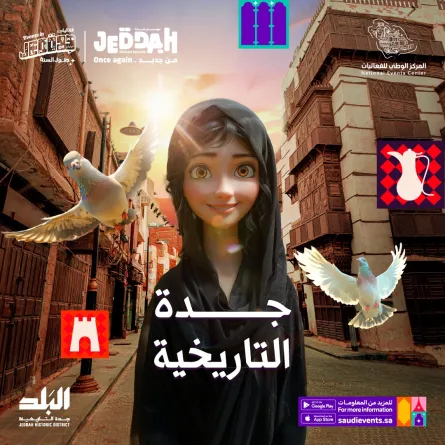 جدة التاريخية