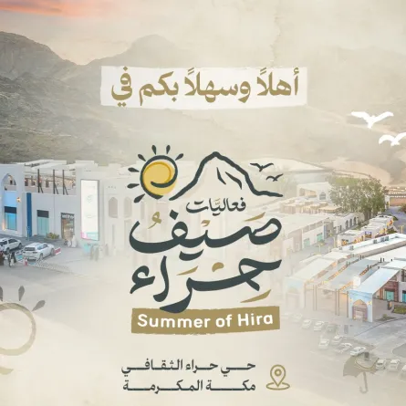 حي حراء الثقافي