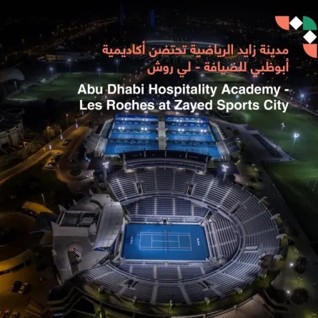 أكاديمية أبوظبي للضيافة - لي روش. الصورة من الحساب الرسمي لدائرة الثقافة والسياحة – أبوظبي على منصة x