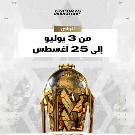 إقامة بطولة كأس العالم للرياضات الإلكترونية في الرياض 