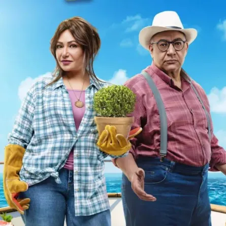 بوستر فيلم جوازة توكسيك- الصورة من الشركة المنتجة للفيلم