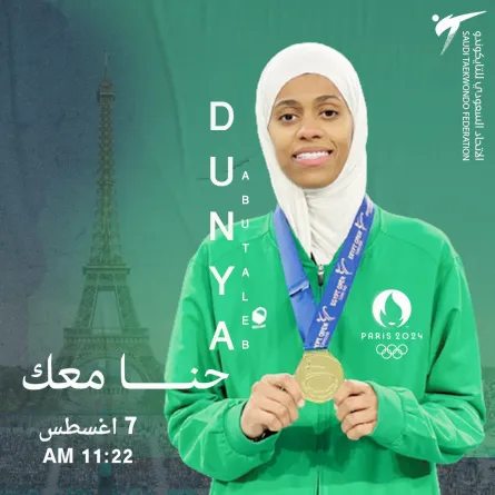 دنيا أبو طالب -