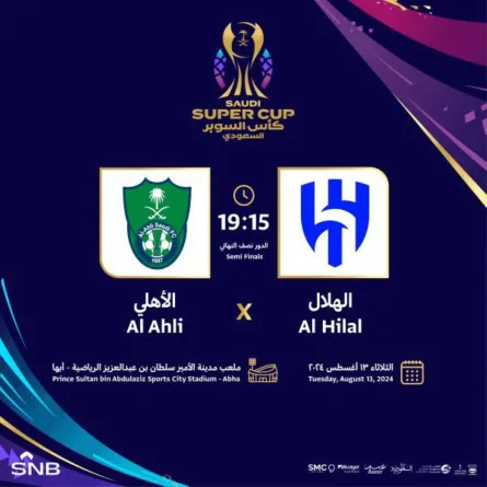 كأس السوبر السعودي