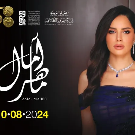  أفيش حفل الفنانة أمال ماهر في مهرجان قرطاج- الصورة من حساب المهرجان على الفيسبوك