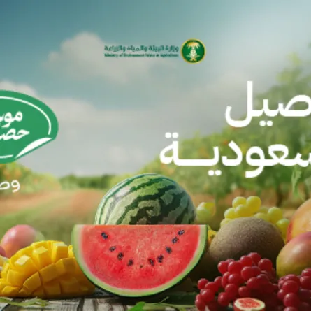 الفاكهة المحلية