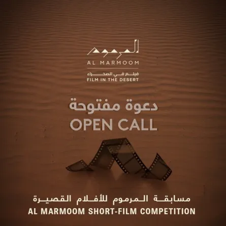 مسابقة المرموم للأفلام القصيرة