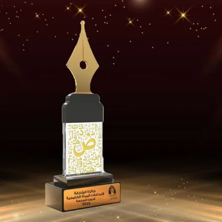 جائزة الشارقة لإبداعات المرأة الخليجية