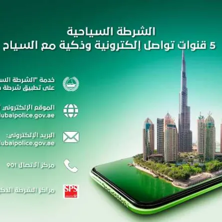 الشرطة السياحية. الصورة من الحساب الرسمي لشرطة دبي على منصة x