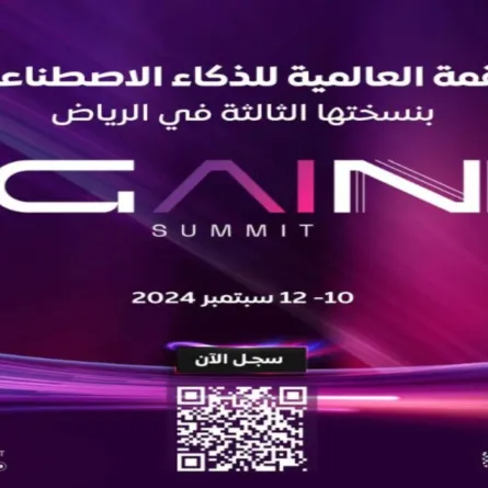 سدايا تتيح التسجيل لحضور القمة العالمية للذكاء الاصطناعي بنسختها الثالثة