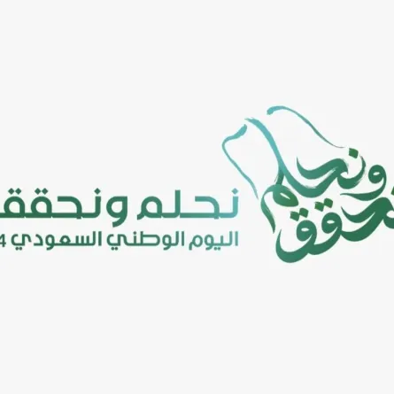 شعار اليوم الوطني السعودي 