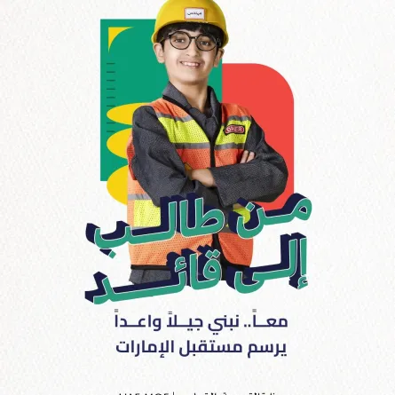 من طالب إلى قائد. الصورة من الحساب الرسمي لوزارة التربية والتعليم على منصة x