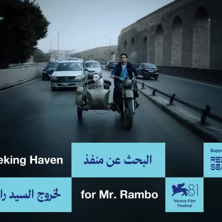 بوستر فيلم البحث عن منفذ لخروج السيد رامبو - الصورة من حساب مهرجان البحر الأحمر على الفيس بوك