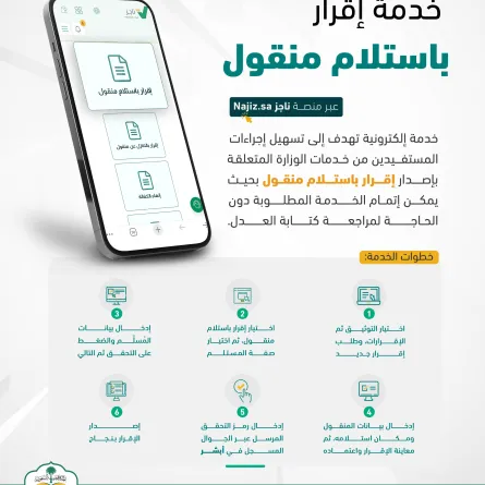 خدمة إقرار استلام منقول