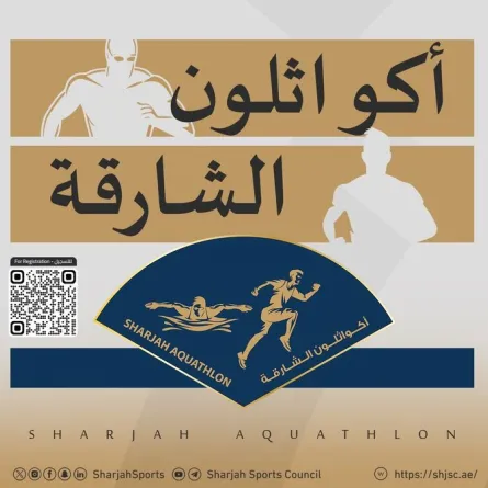 أكواثلون الشارقة