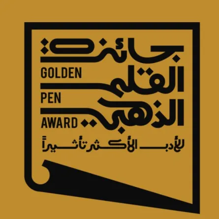 فتح باب تسجيل الأدباء والكتاب على جائزة القلم الذهبي للأدب الأكثر تأثيرا - الصورة من موقع الجائزة على الإنترنت