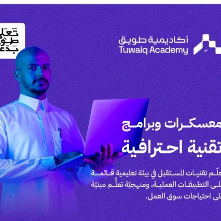 طويق تطلق ما يزيد  160 معسكرًا تقنيًا بالتنسيق مع الجهات العالمية - الصورة من حساب أكاديمية طويق على إكس