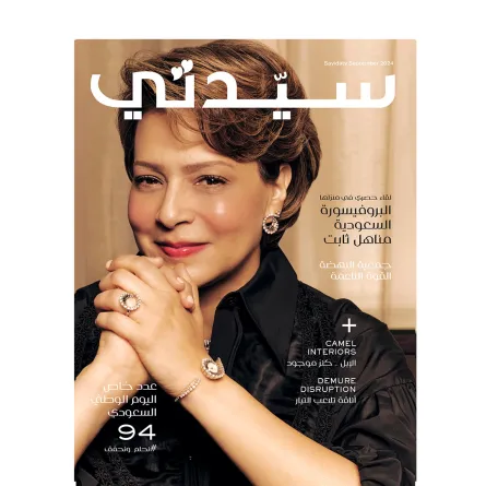 غلاف سيدتي لـ عدد سبتمبر 2024 