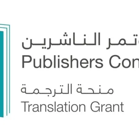 مؤتمر الناشرين