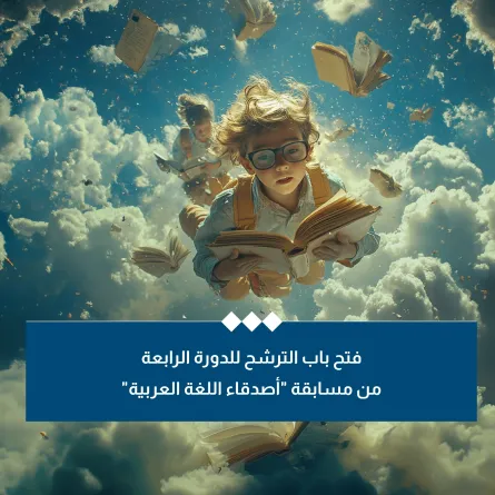 مسابقة أصدقاء اللغة العربية. الصورة من الحساب الرسمي لمركز أبوظبي للغة العربية على منصة x