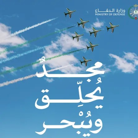 اليوم الوطني