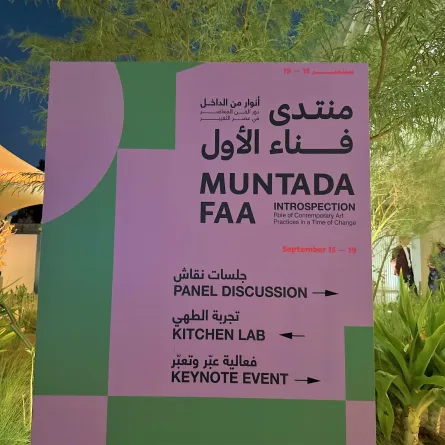 منتدى فناء الأول - تصوير عبير بو حمدان