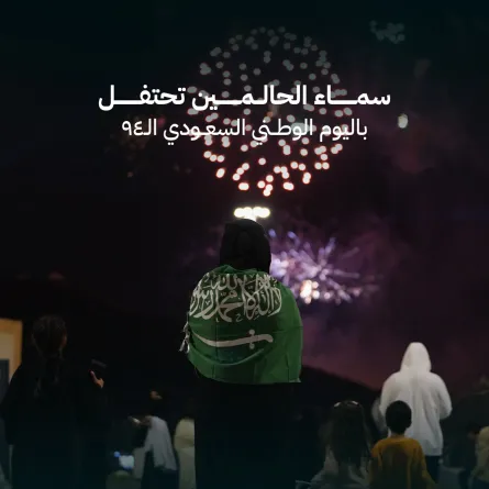 اليوم الوطني