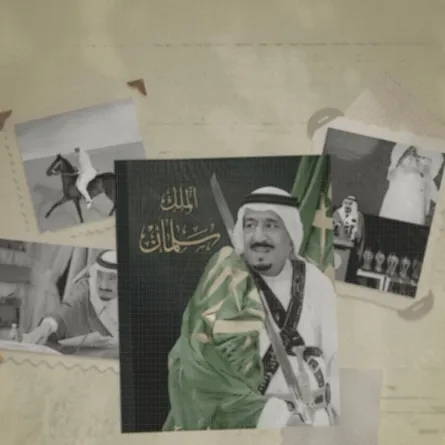 كتاب الملك سلمان