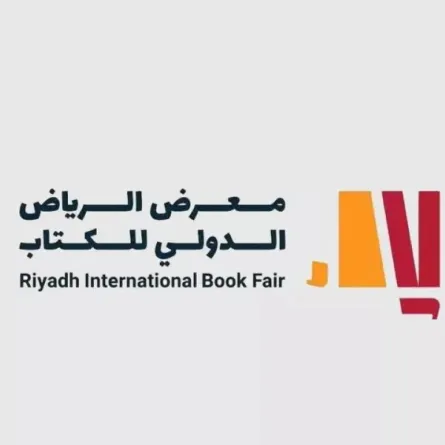 معرض الرياض الدولي للكتاب