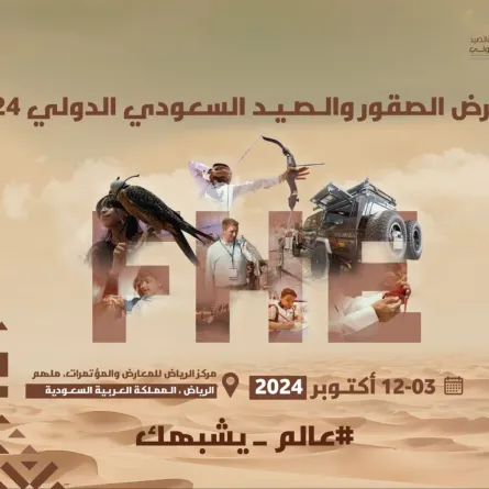  إطلاق حملة عالم يشبهك للترويج والتعريف بمعرض الصقور والصيد السعودي