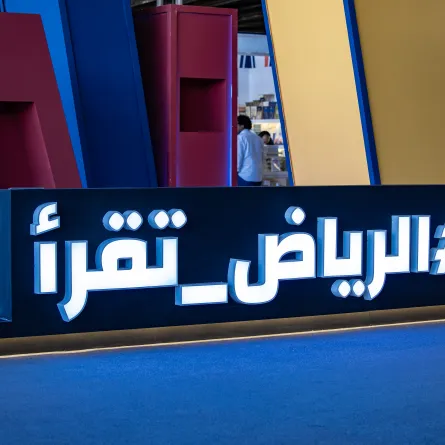 جناح أنا المدينة في معرض الرياض للكتاب