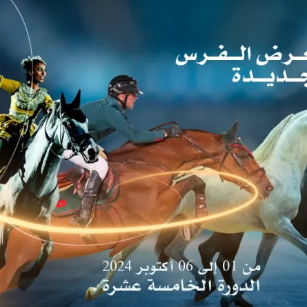 معرض الفرس للجديدة. الصورة من الموقع الإلكتروني الرسمي للمعرض