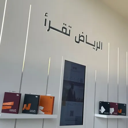 الرياض تقرأ شعار النسخة الجديدة من معرض الرياض الدولي للكتاب