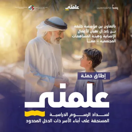 إطلاق حملة علمني