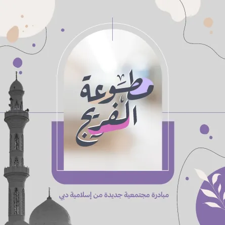 مطوعة الفريج