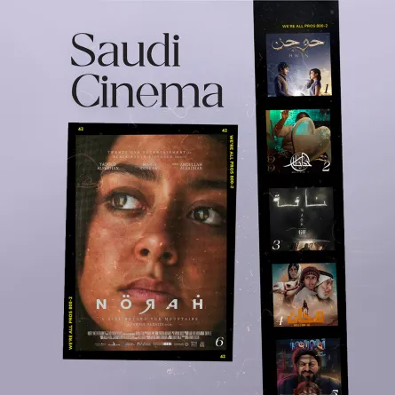 السينما السعودية الجديدة..لا حدود للآفاق