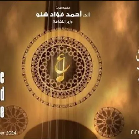 بوستر مهرجان الموسيقى العربية- الصورة من الصفحة الرسمية للمهرجان على فيسبوك