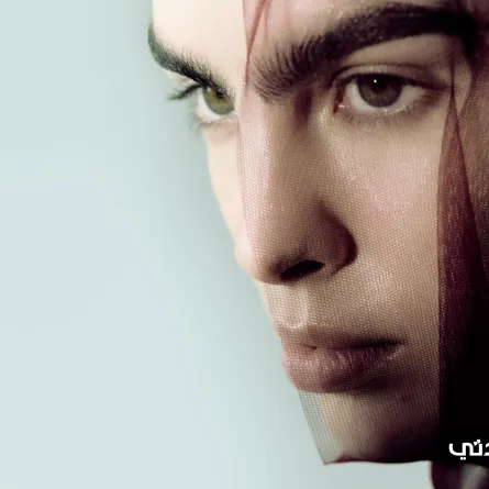 غموض آسر خلف العيون المكحَّلة