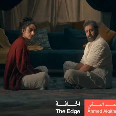 البوستر الدعائي لفيلم الحافة- مصدر الصورة: حساب المهرجان البحر الأحمر السينمائي الدولي على الفيسبوك 