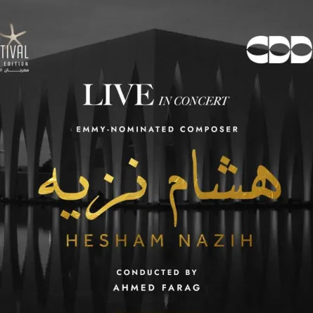 بوستر الحفل - الصورة من المركز الصحفي لمهرجان الجونة