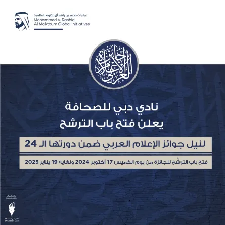 جائزة الإعلام العربي